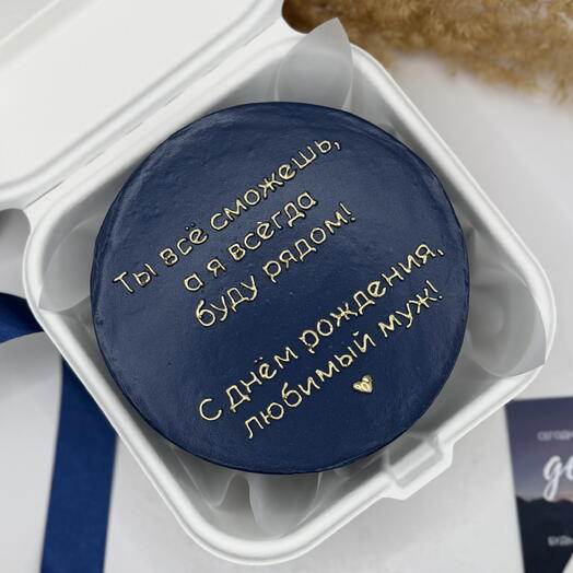 Бенто торт на День Рождения мужу, 700гр