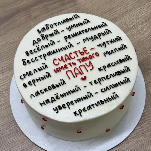 Торт 1,2 кг «Счастье - иметь такого папу»