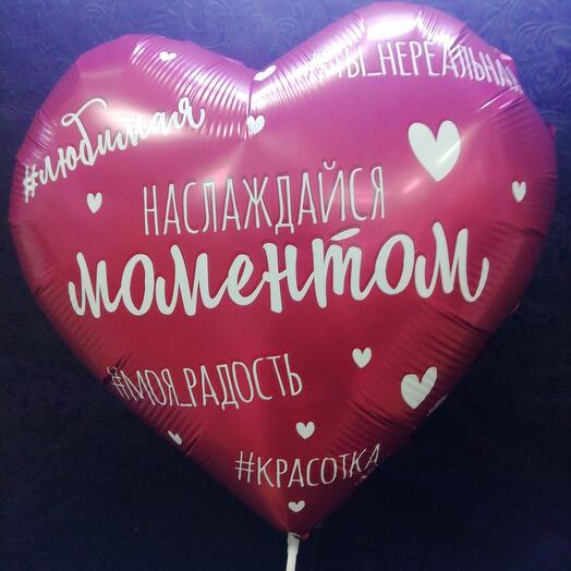 Foil Balloon Heart "Enjoy the moment"