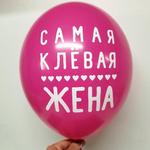 Шар латекс розовый для жены