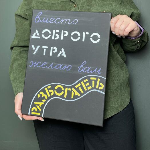 Картина «доброе утро»