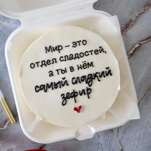 Бенто торт «Мир это отдел сладостей»