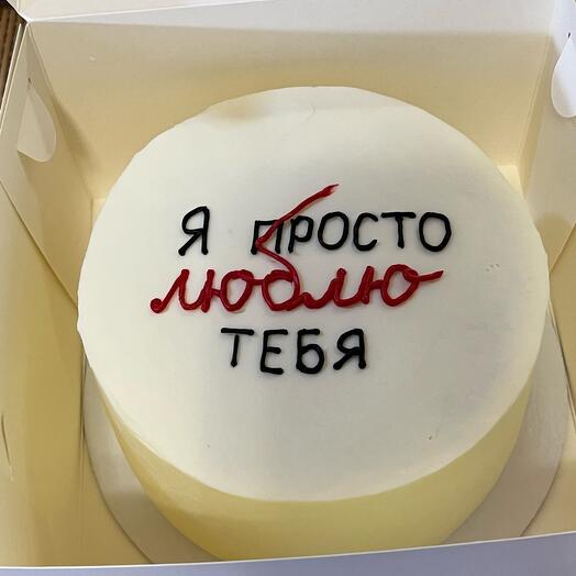 Бенто торт «я просто люблю тебя» 750 гр