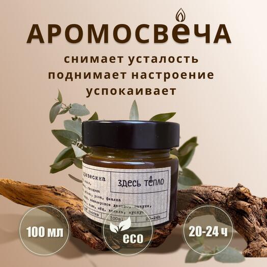 Ароматическая свеча «Древесно-пряный»