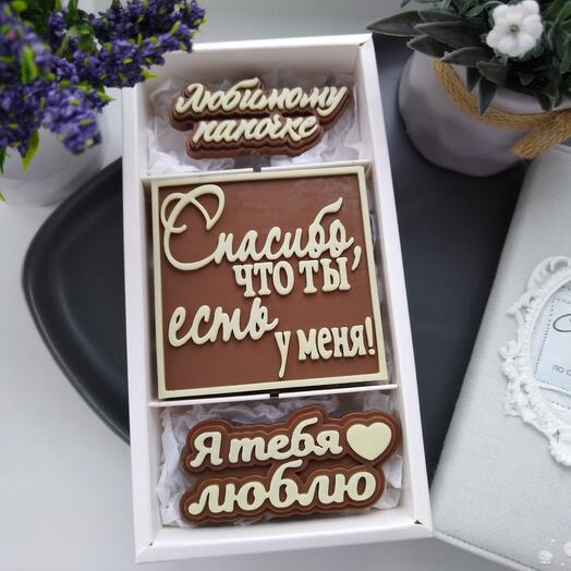 Набор из бельгийского шоколада ручной работы Любимому папе