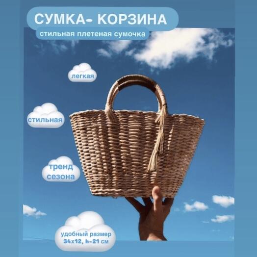 Сумка-корзина плетеная