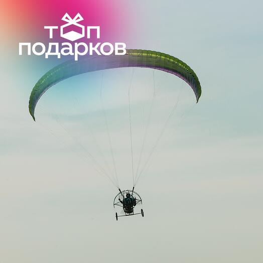 Подарочный сертификат Полет на паралете / параплане с мотором для 1 чел. + съемка видео (20 мин.)