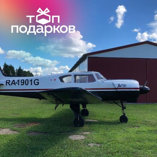 Подарочный сертификат Полет на Як-18Т для 1-3 человек, 20 минут (аэродром Можайский)
