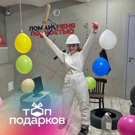 Подарочный сертификат Комната ярости Сезонное обострение для 1-4 чел., 30 мин. (Винзавод)