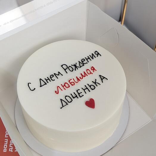 Бенто-торт макси "с днём рождения любимая доченька"