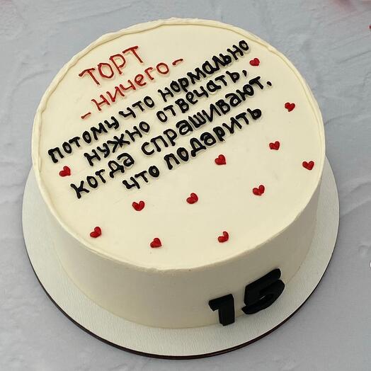 Прикольный торт с юмором на день рождения