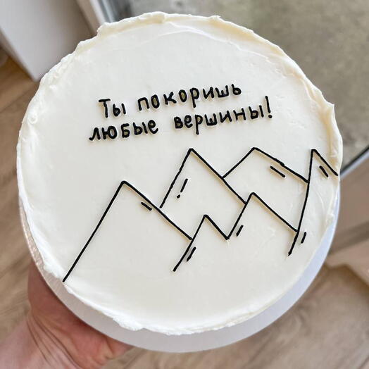 Бенто Торт Ты покоришь любые вершины