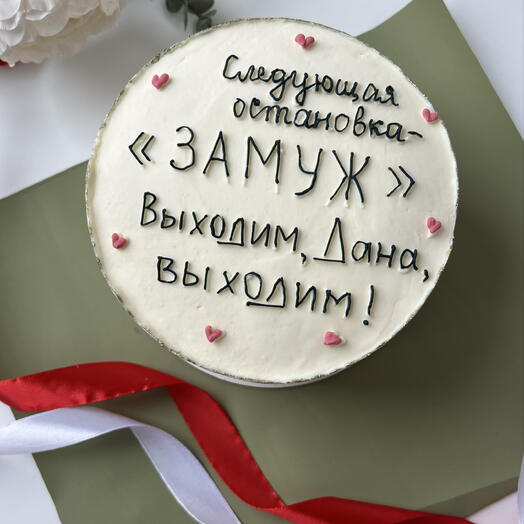Торт выходим замуж девичник