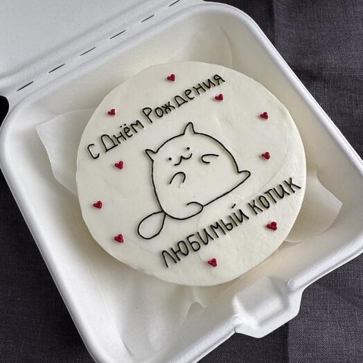 С днем рождения котик
