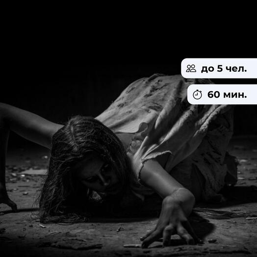Проклятие старого дома. Квест с актерами в закрытой комнате
