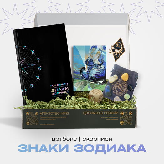 ARTBOX Знаки зодиака | СКОРПИОН