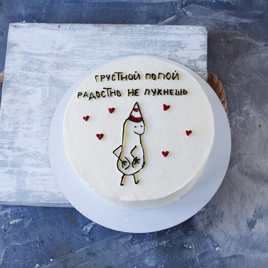 Торт на день рождения со смешной надписью