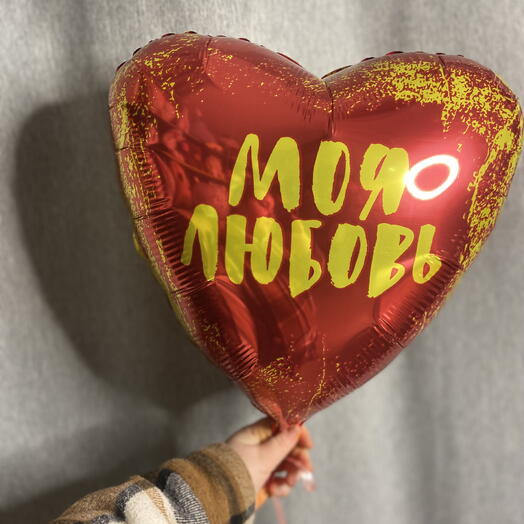 Шар фолгированный с  гелием 45см (сердце)
