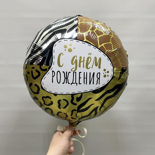 Шар «С Днём Рождения»