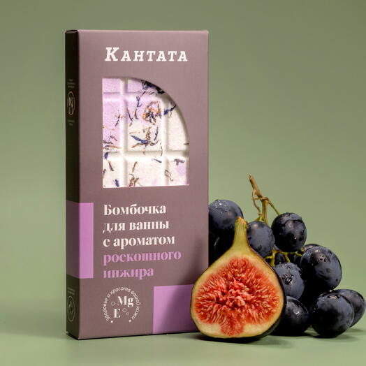 Бомбочка для ванны «Роскошный инжир»