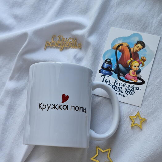 Кружка папы