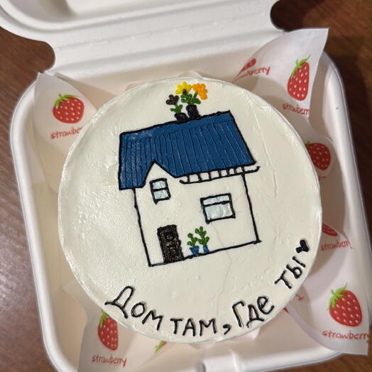 Дом там, где ты