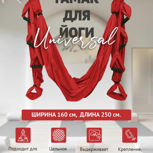 Гамак для йоги Aerial красный 165 х 270 см с ручками