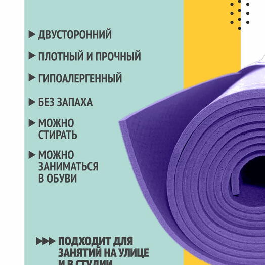 Коврик для йоги, пилатеса, туризма PUNA 185 x 60 х 0,3 см, баклажановый