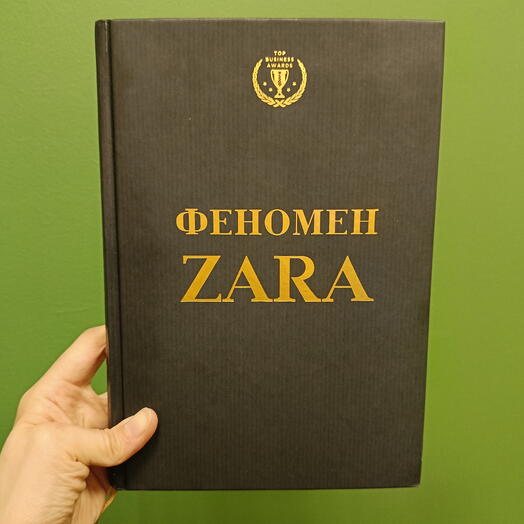 Феномен ZARA — Ковадонга О Ши