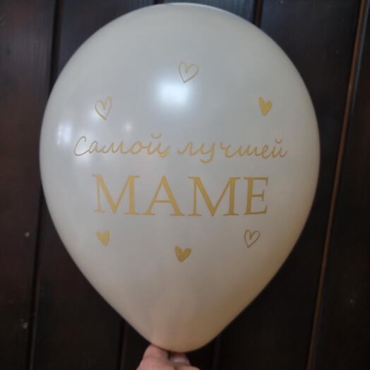 Самой лучшей маме