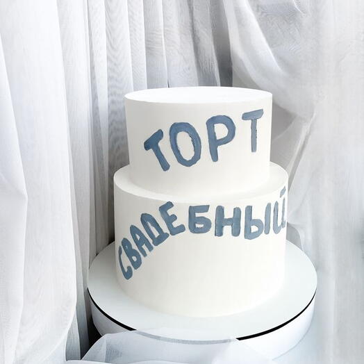 Свадебный торт "Граффити" тренд 2026