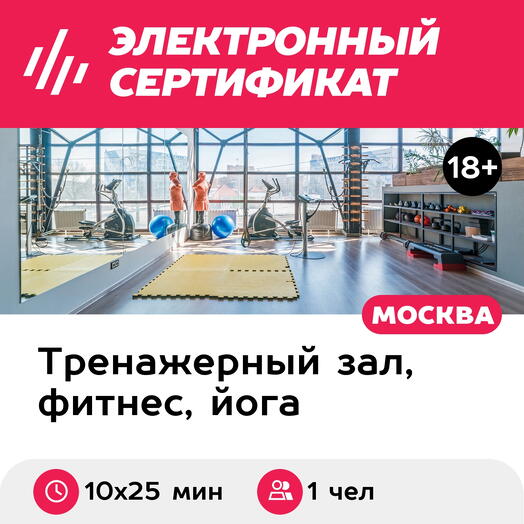 Подарочный сертификат Абонемент на индивидуальные EMS-тренировки, 1 чел. (10х25 мин., Химки)