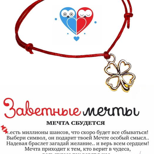 Браслет желаний "Золотой клевер"