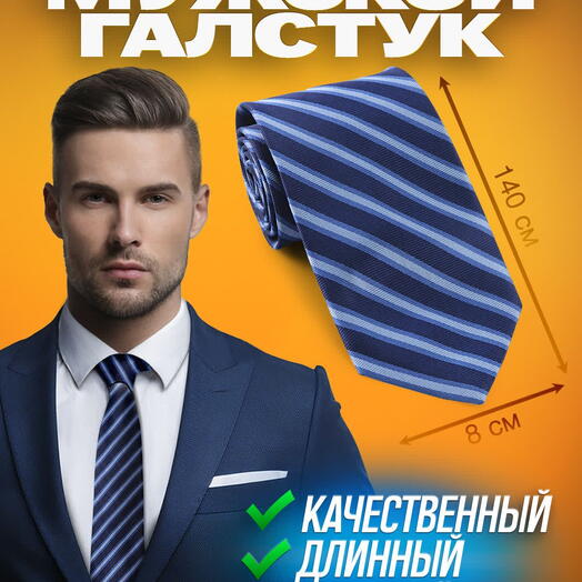 Широкий мужской галстук темно-синий в косую голубую широкую полоску