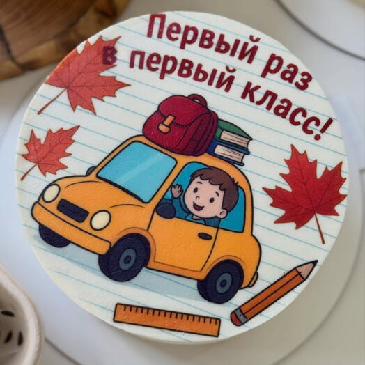 Бенто макси 1 сентября первый раз в первый класс
