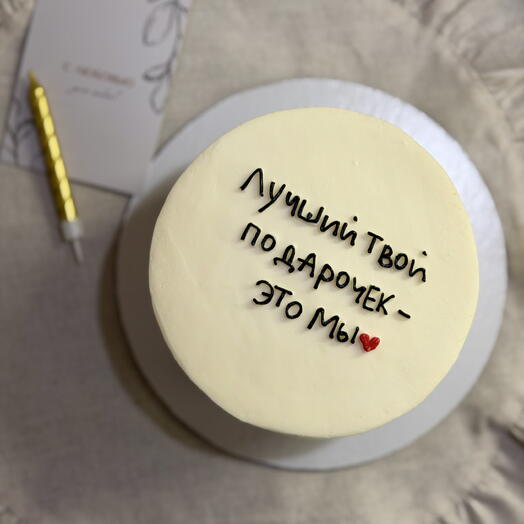 Бенто торт Лучший твой подарочек, маме, папе, мужу, жене, любимому, любимой