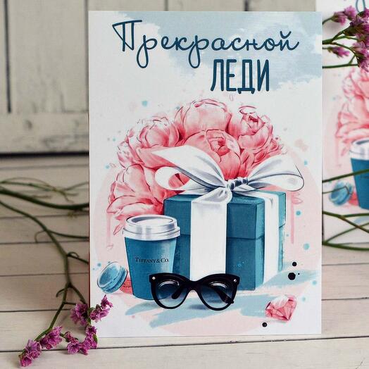 Открытка "Прекрасной леди"
