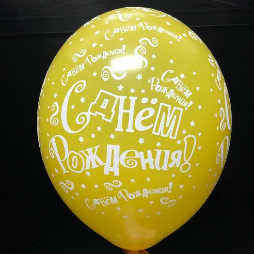 Globo de aire" Feliz cumpleaños " amarillo