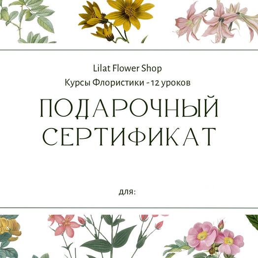 Курсы Флористики