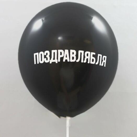 Globo de helio Enhorabuena 43