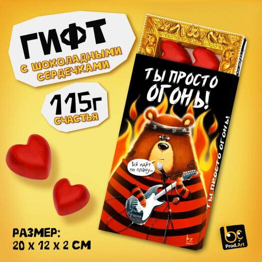 Шоколадный набор Ты просто огонь