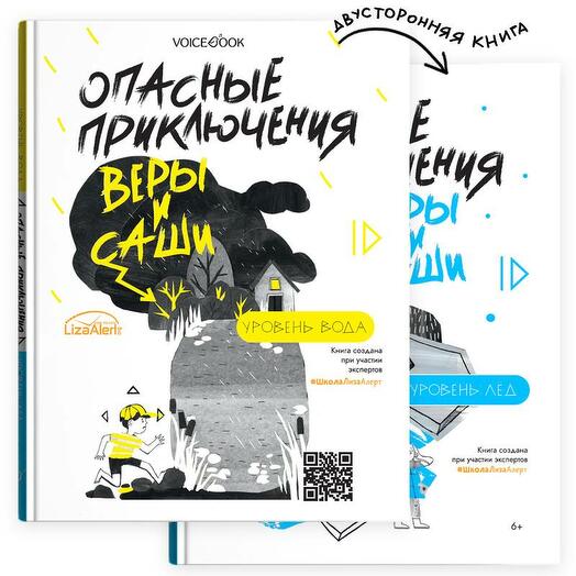 Обучающие книги серии Опасные приключения Веры и Саши