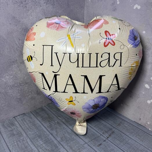 Шар «лучшая мама»