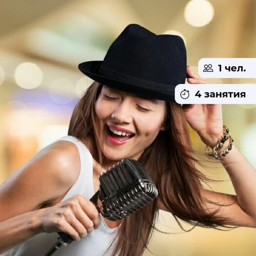 Настрой свой голос. Курс по вокалу