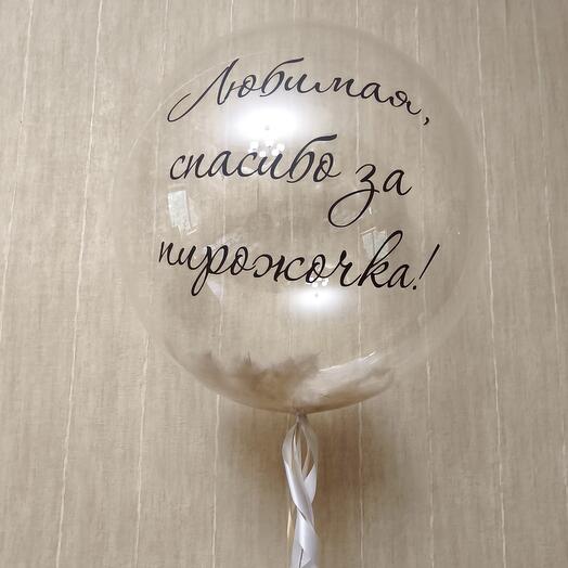Шар-баблс с бежевыми перьями
