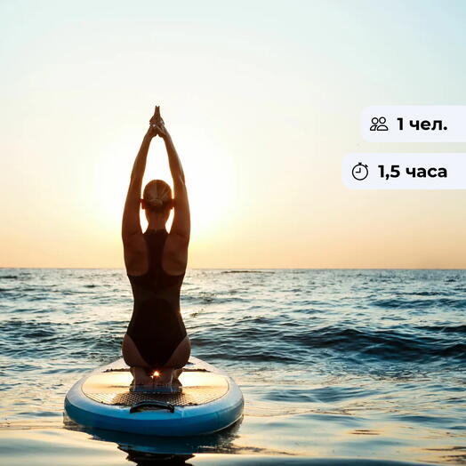 Живи в моменте.  Йога на сапсёрфах