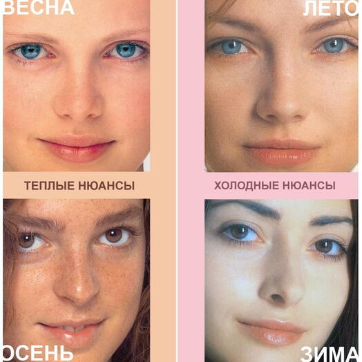 🎀Определение цветового типа внешности онлайн 1 участник 1 занятие 💝
