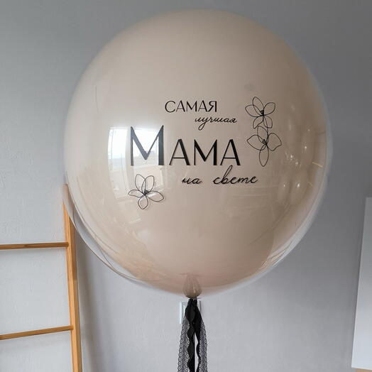 Шар дабл стафф для мамы Самая