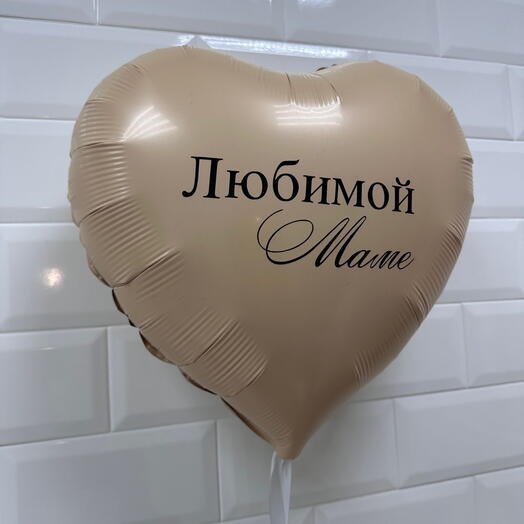Шар сердце фольгированный с надписью на День матери, маме, бабушке