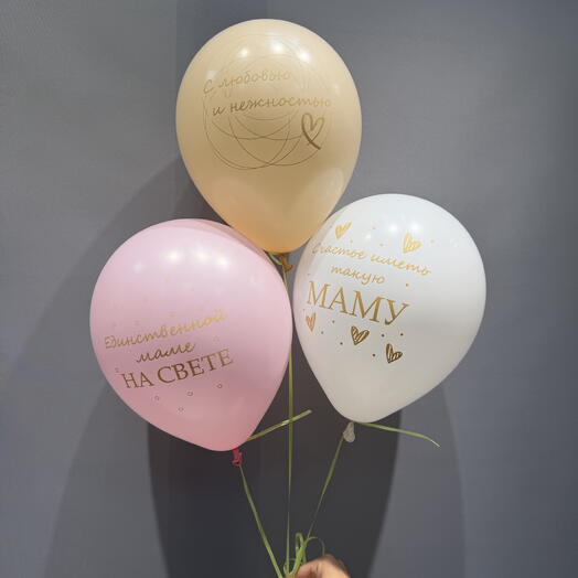 Шарики для мамы 3 шт